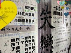 -星空失恋博物馆(双子塔旗舰店)