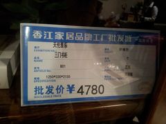 -香江家居品牌工厂批发城