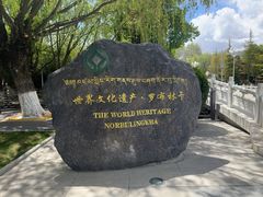 -罗布林卡
