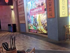 -海之屋韩式烤肉(海棠68环球美食街店)