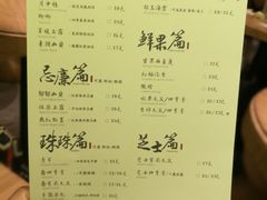 菜单-茶理宜世(东方宝泰店)