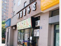 门面-老前童小吃(北明程路店)