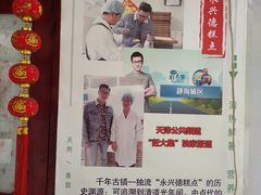 -卢记永兴德(静海店)