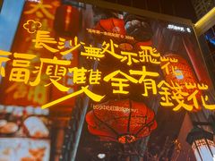 -长沙悦方ID MALL