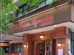 门面-La maison lyonnaise法国里昂餐厅