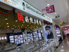 -三叶眼镜城·好视力眼镜店