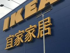 门面-宜家·瑞典风味餐厅(北京西红门店)