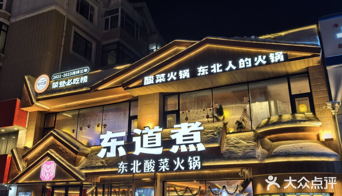 東北不祇有燒烤和地鍋 還有酸菜白肉火鍋！