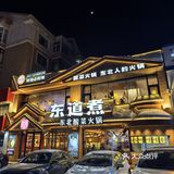 東北不祇有燒烤和地鍋 還有酸菜白肉火鍋！