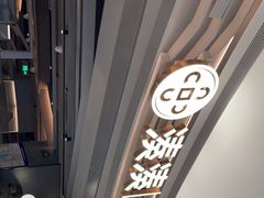 -湊湊火锅·茶憩(皇姑万象汇店)