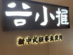 -谷小推·按摩·茶饮·社交(阳光新业店)