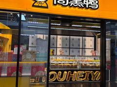 -周黑鸭(天河机场店)