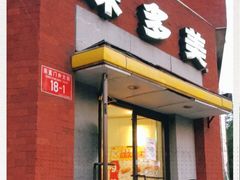门面-味多美蛋糕(东直门店)