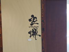 -空蝉怀石料理(益丰·外滩源店)