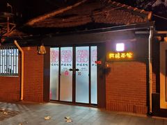 门面-阿娘面馆