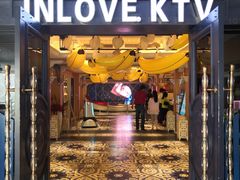 -INLOVE KTV(世博源店)