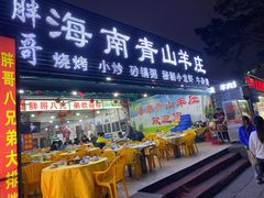 门面-胖哥八兄弟大排挡(植村店)