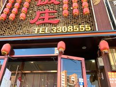 门面-金丝饭庄(金丝新天地保障性住宅小区店)