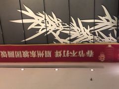 -眉州东坡(民族园店)