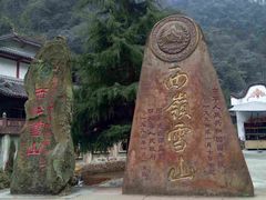 -西岭雪山大飞水景区