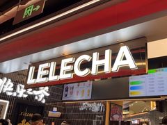 -LELECHA乐乐茶(王府井喜悦店)