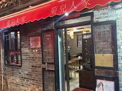 -菊儿人家·北京胡同菜(南锣鼓巷店)