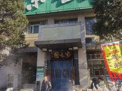 -紫光园(劲松店)