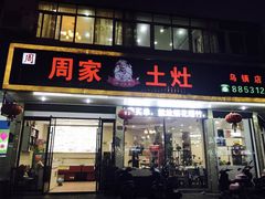 -印象江南(东栅店)