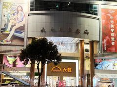 -厦门大西洋天虹百货商场