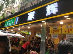 -家辉生鲜超市(东五路店)