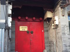 门面-丽江庭院之爱在路上(西单店)