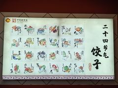 -老边饺子馆(中街店)
