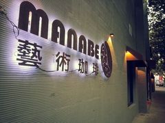 -manabe (共和新路店)