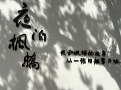 -枫桥夜泊