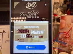 -DQ·蛋糕·冰淇淋(印象城店)