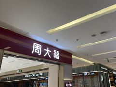 -福田卓悦INTOWN购物中心
