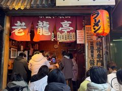 -老龙亭拉面店