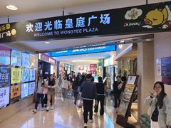 -皇庭广场(福华三路店)