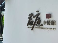 -君庭中餐厅(友谊宾馆店)