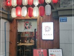 -谷燚大牛炭火烧肉(阳光西雅图店)