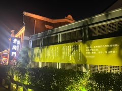 -老阊门菜馆(山塘街店)