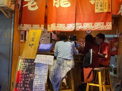 门面-老龙亭拉面店