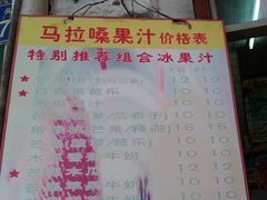 -马拉桑果汁(龙头路总店)