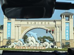 -启东恒大海上威尼斯酒店