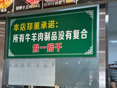 -马记伊源斋涮肉·清真菜(百子湾店)