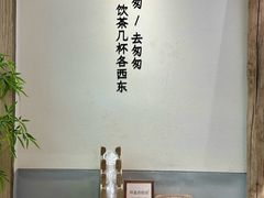 -李山山茶事(景枫店)
