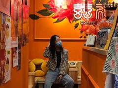 用餐区-囍福咖啡(这有山店)