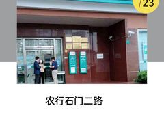 -中国农业银行(石门二路支行)
