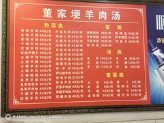 -简阳董家埂羊肉汤