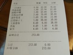 账单-西新饭店(城中店)